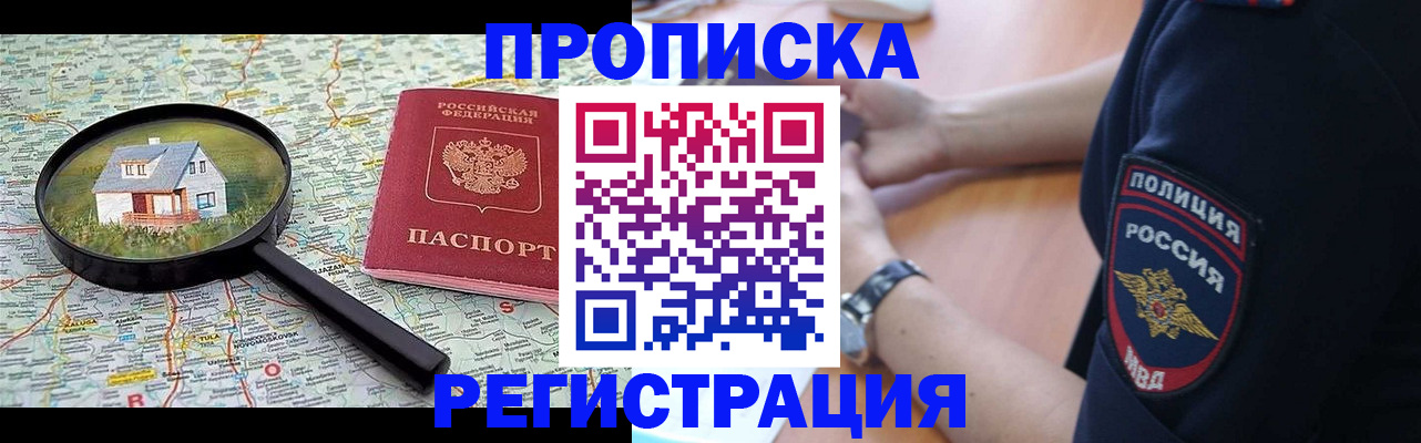 прописка штамп в Щучье