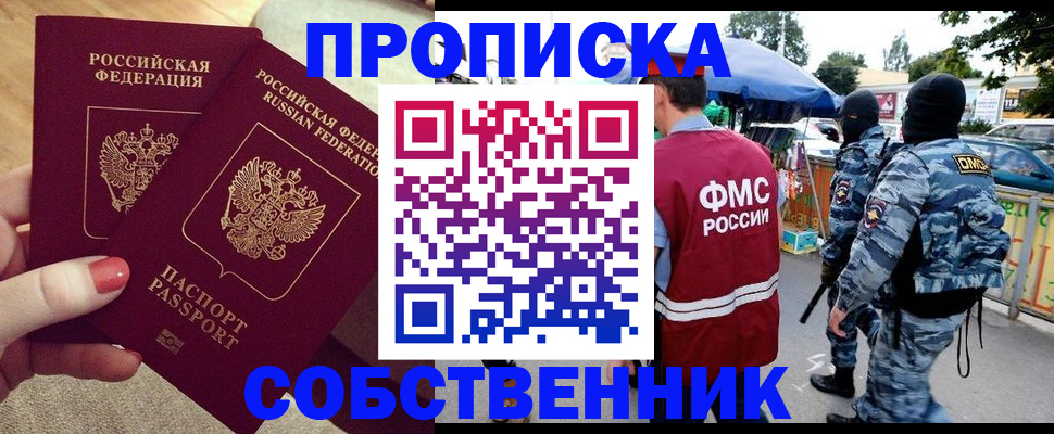 прописка 2025 в Щучье